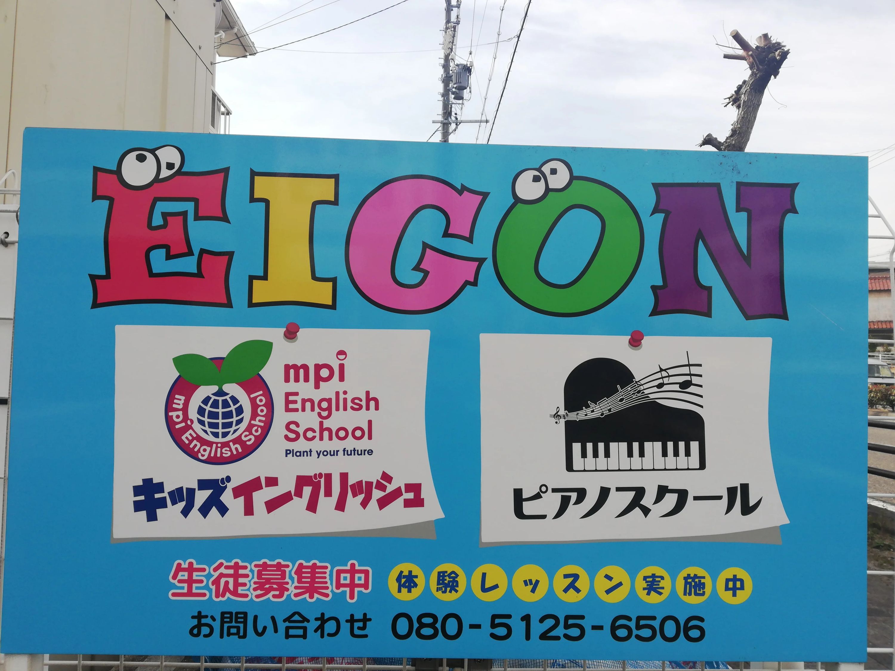 EIGON 英語・英会話 荒尾町教室のサムネイル画像 2