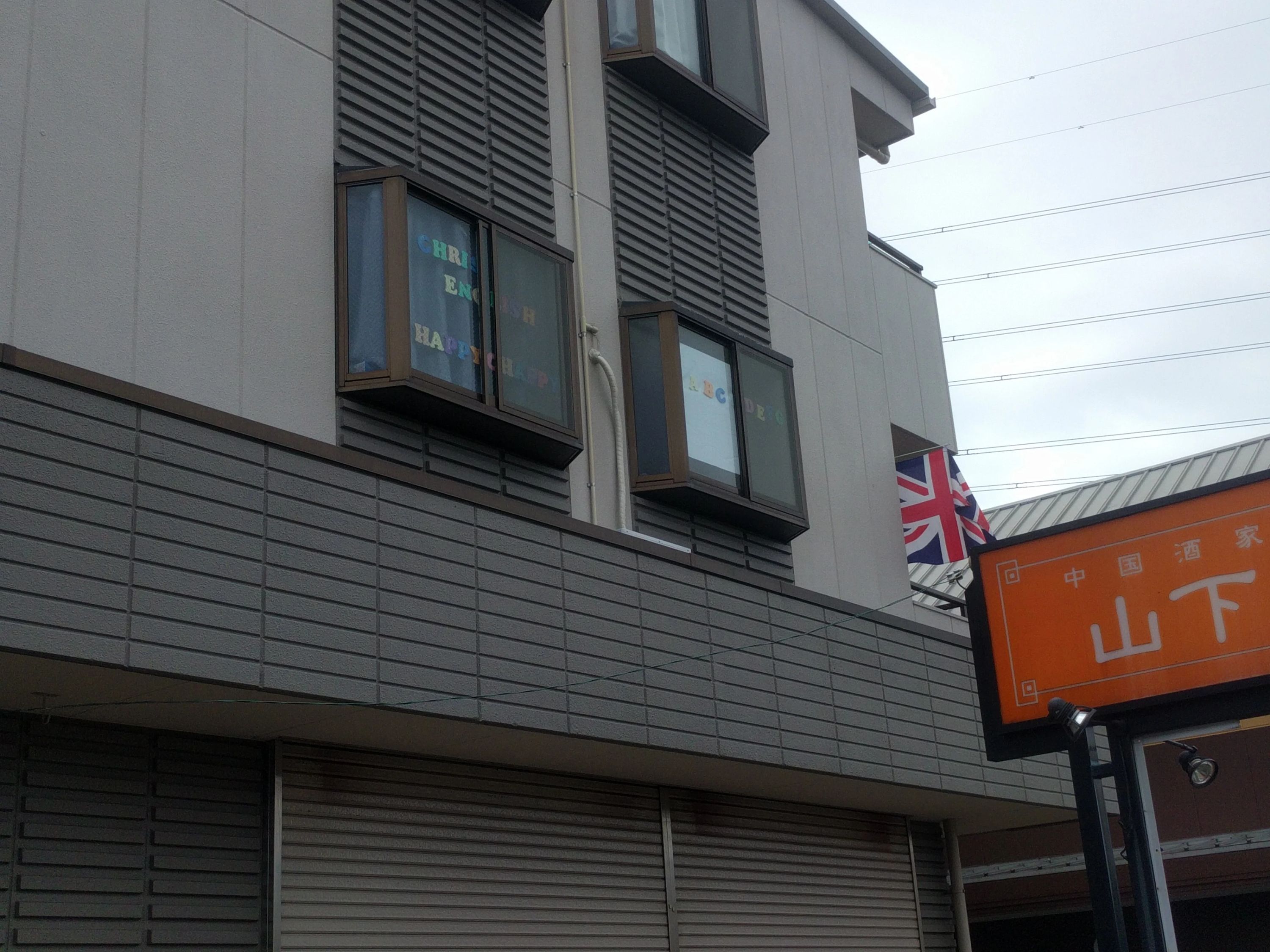 クリスイングリッシュ＆おやこ英語 香久山教室のサムネイル画像 2