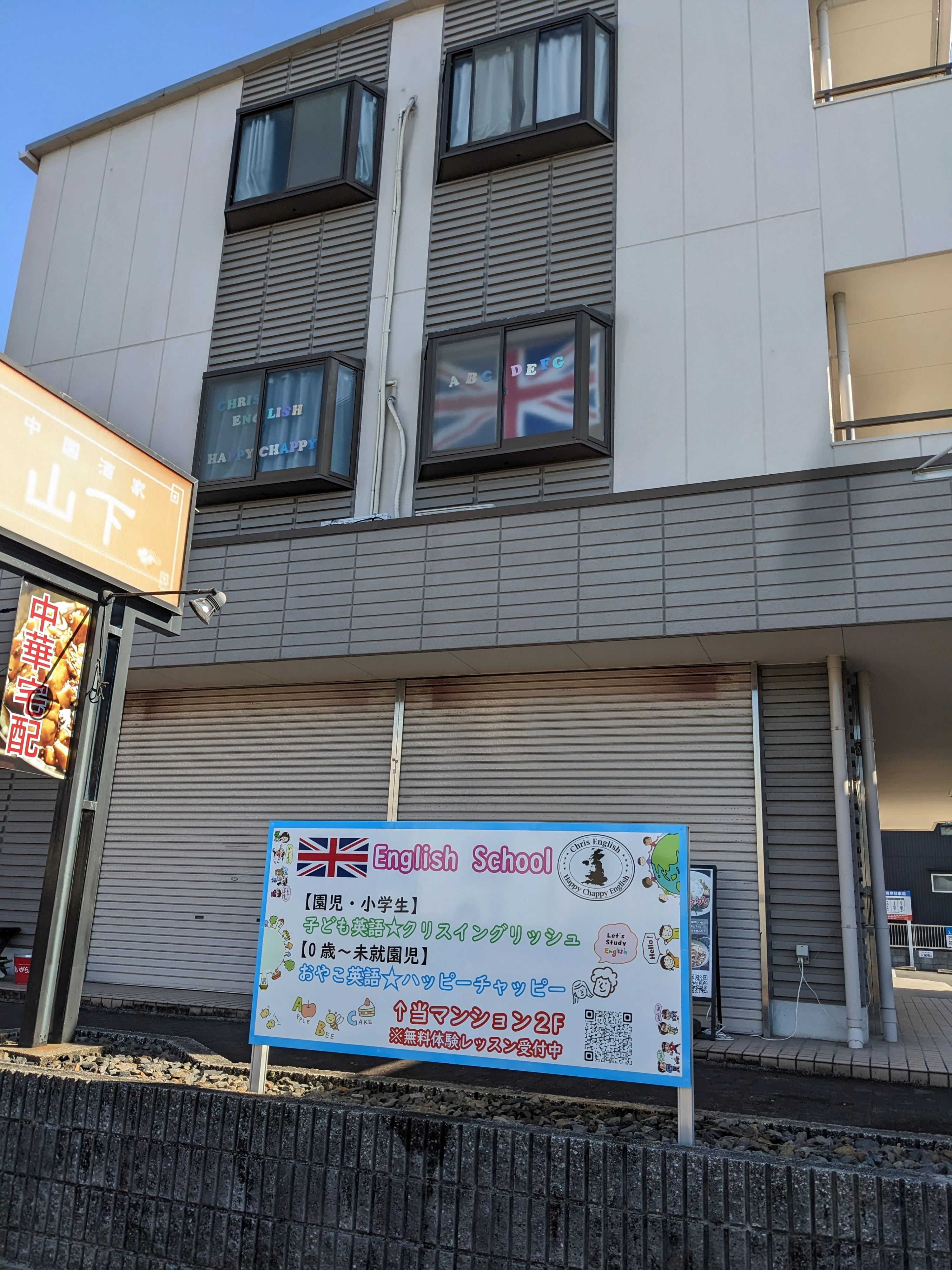 クリスイングリッシュ＆おやこ英語 香久山教室のサムネイル画像 4