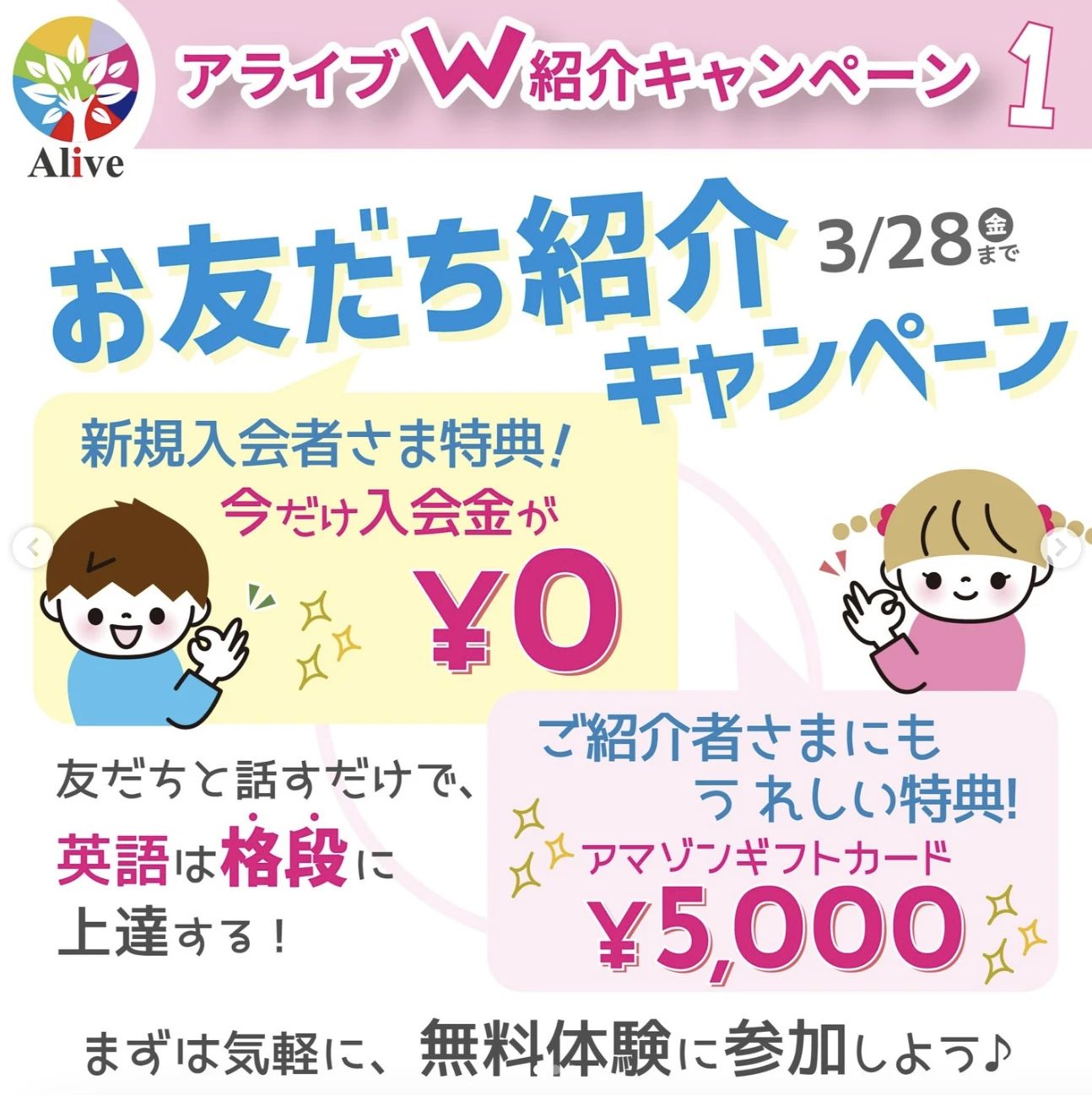 アライブイングリッシュスクール 東校のメイン画像