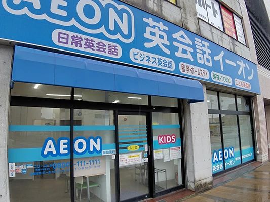 AEON KIDS(イーオンキッズ) 英語・英会話 岡崎南教室のメイン画像