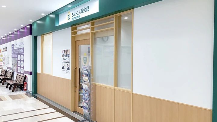 シェーン英会話 新瑞橋校のサムネイル画像 5