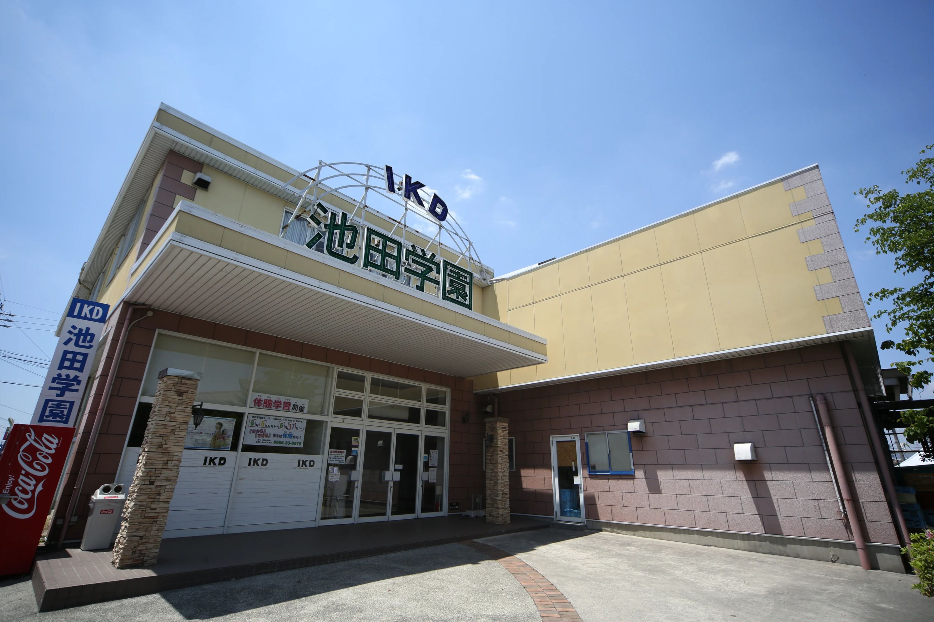 池田イングリッシュクラブ かりがね校のメイン画像