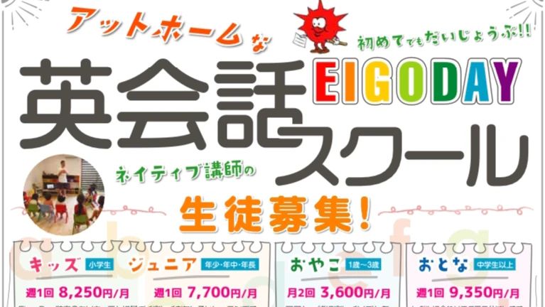 Eigo Day(エイゴデー) 英語・英会話 瑞穂校のサムネイル画像 4