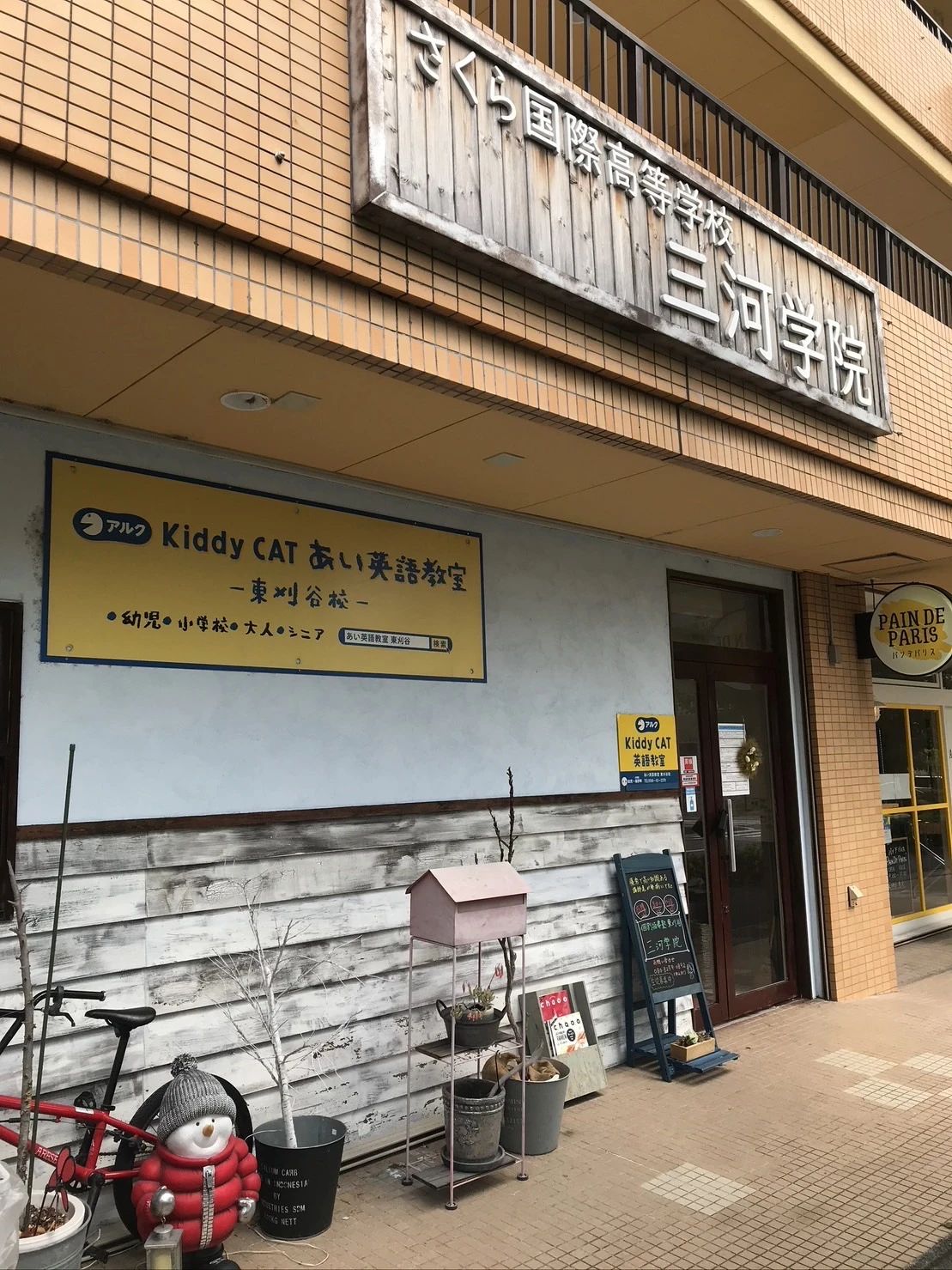 アルクKiddy CAT 英語・英会話 GREEN LEAVES 刈谷校のサムネイル画像 3