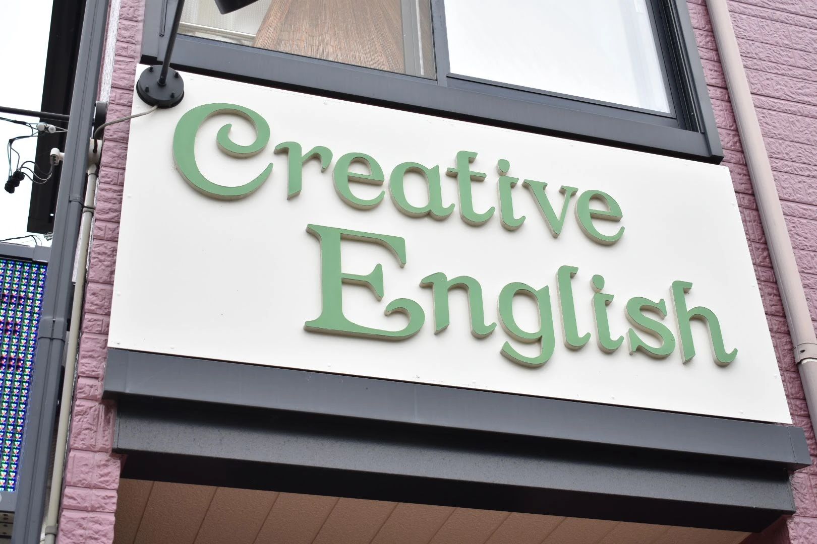 クリエイティブ・イングリッシュ 一宮駅西本校のメイン画像