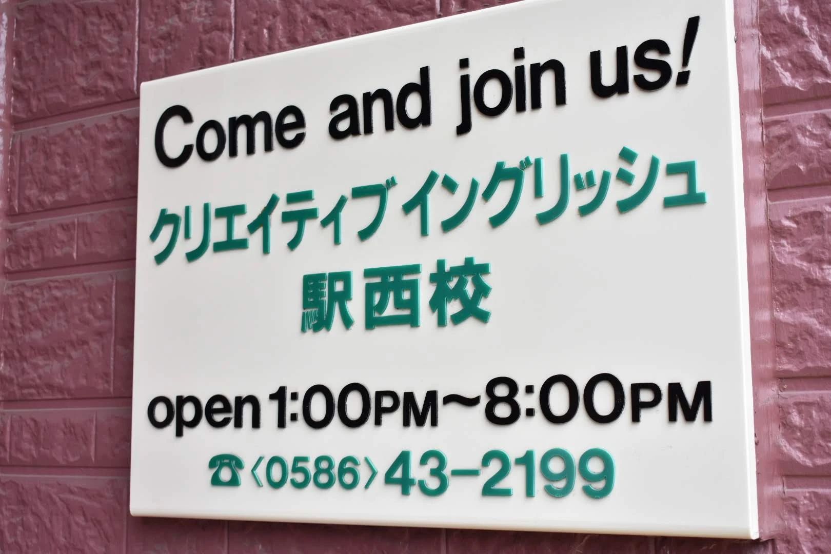 クリエイティブ・イングリッシュ 一宮駅西本校のサムネイル画像 4