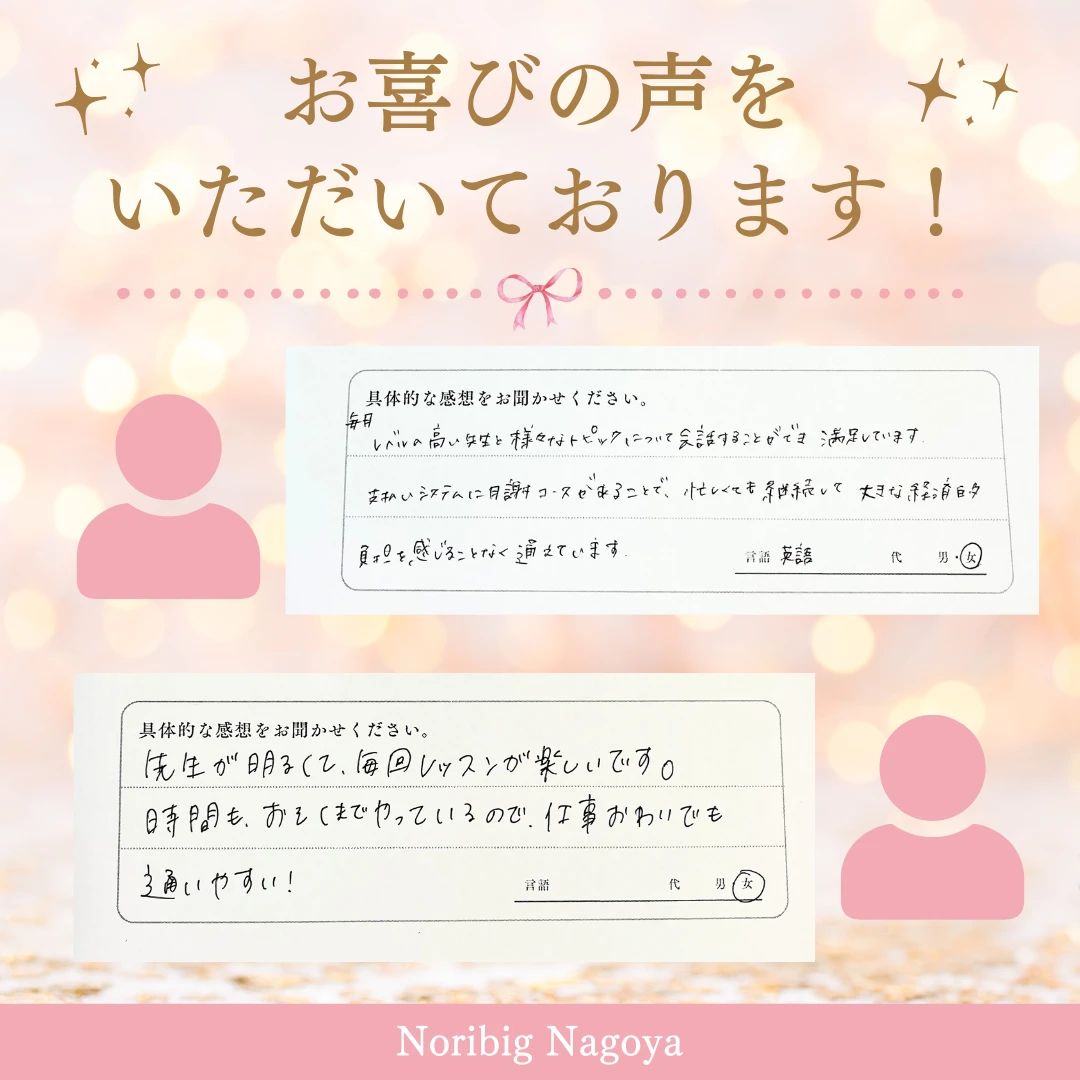 noribig(ノリビッグ) 英語・英会話 名古屋駅前校のメイン画像