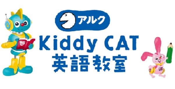アルクKiddy CAT 英語・英会話 安八のサムネイル画像 3