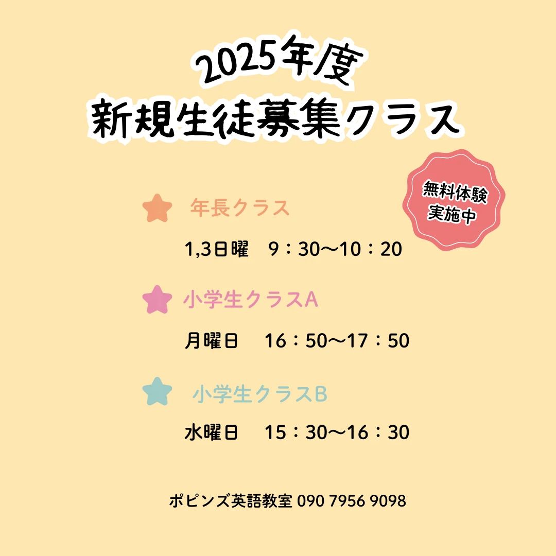 ポピンズ英語教室 丸子教室のメイン画像