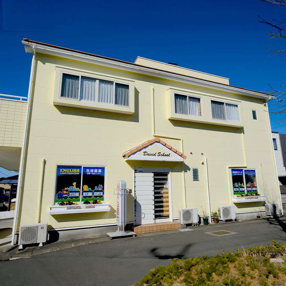 DAVIT SCHOOL(デイビットスクール) 英語・英会話 高丘東教室のサムネイル画像 4