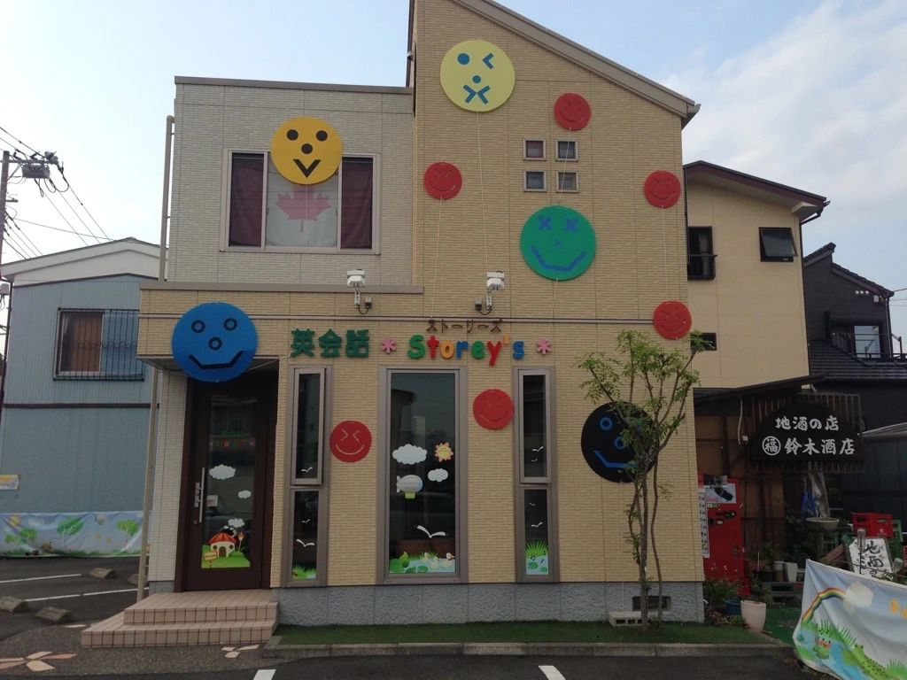 Storey's(ストーリーズ) 英語・英会話 東町教室のサムネイル画像 2