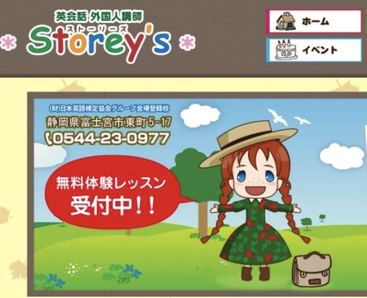 Storey's(ストーリーズ) 英語・英会話 東町教室のサムネイル画像 4