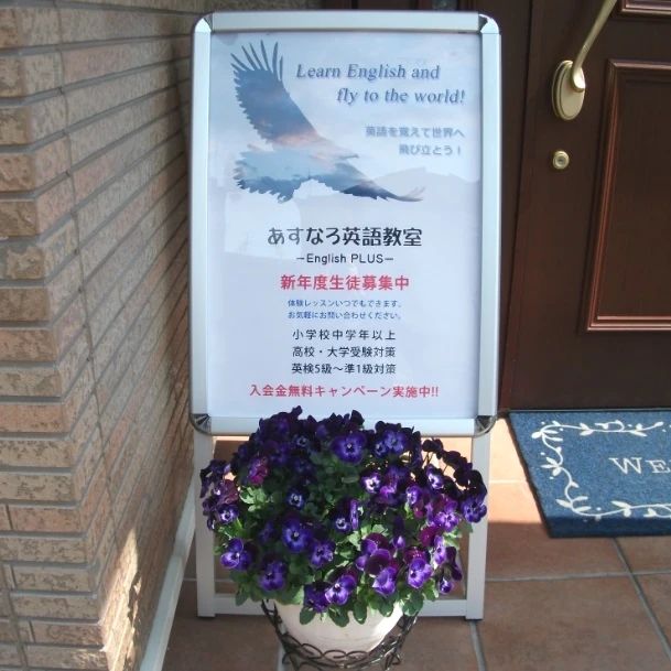 あすなろ英語教室 中泉教室のサムネイル画像 2