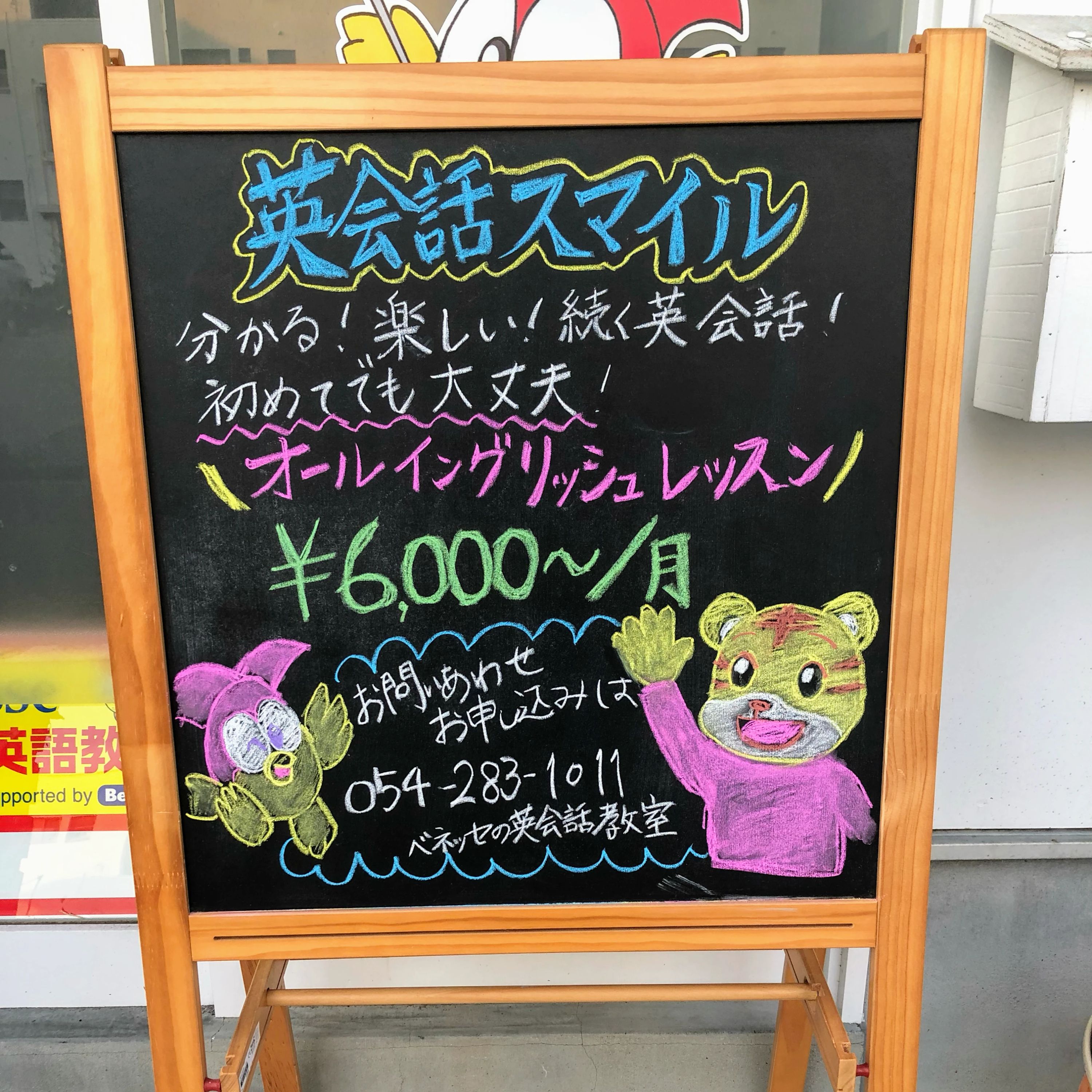 英会話スマイル 中田教室のメイン画像