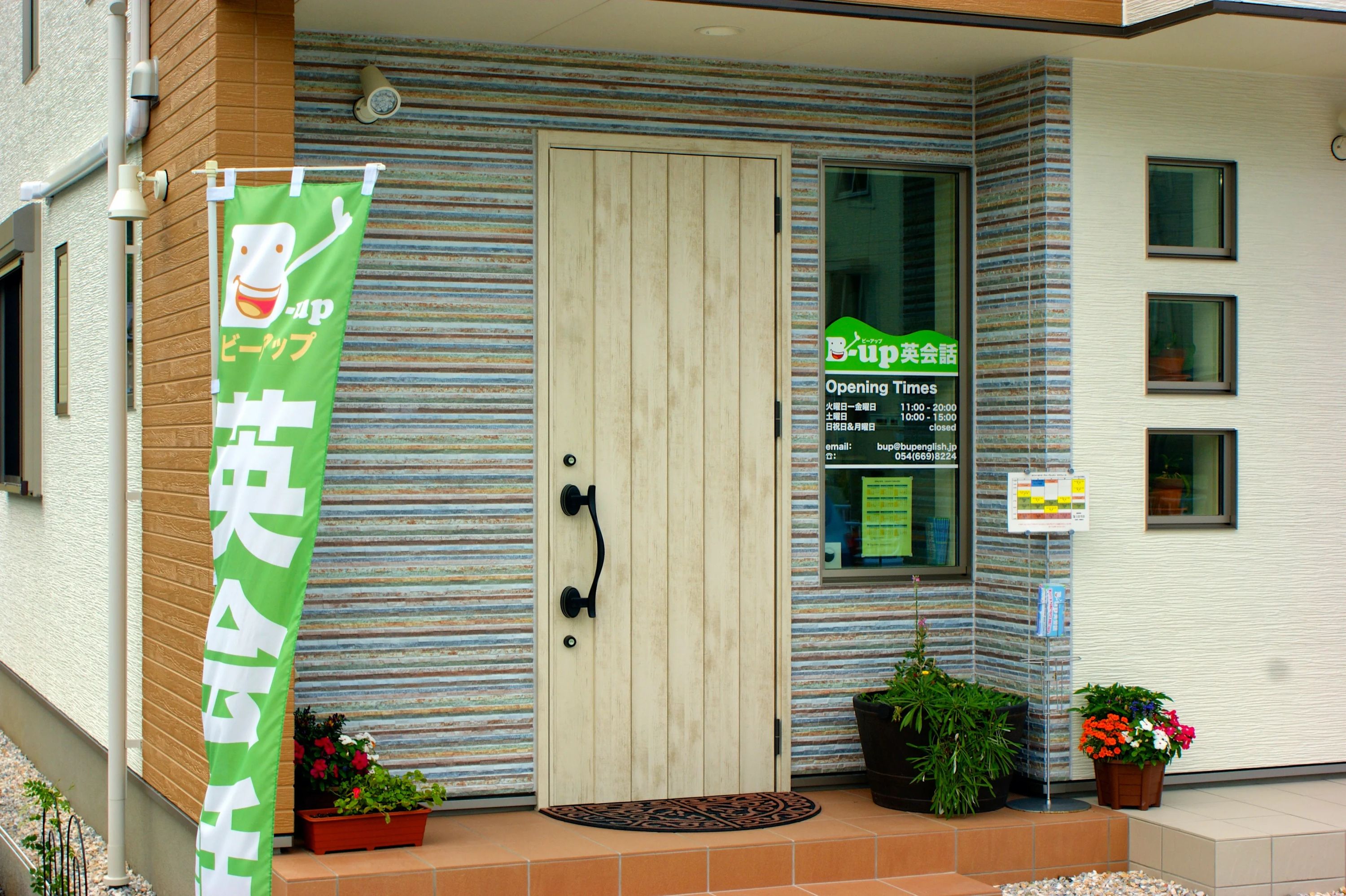 B-up(ビーアップ) 英会話 池ケ谷東教室のサムネイル画像 2