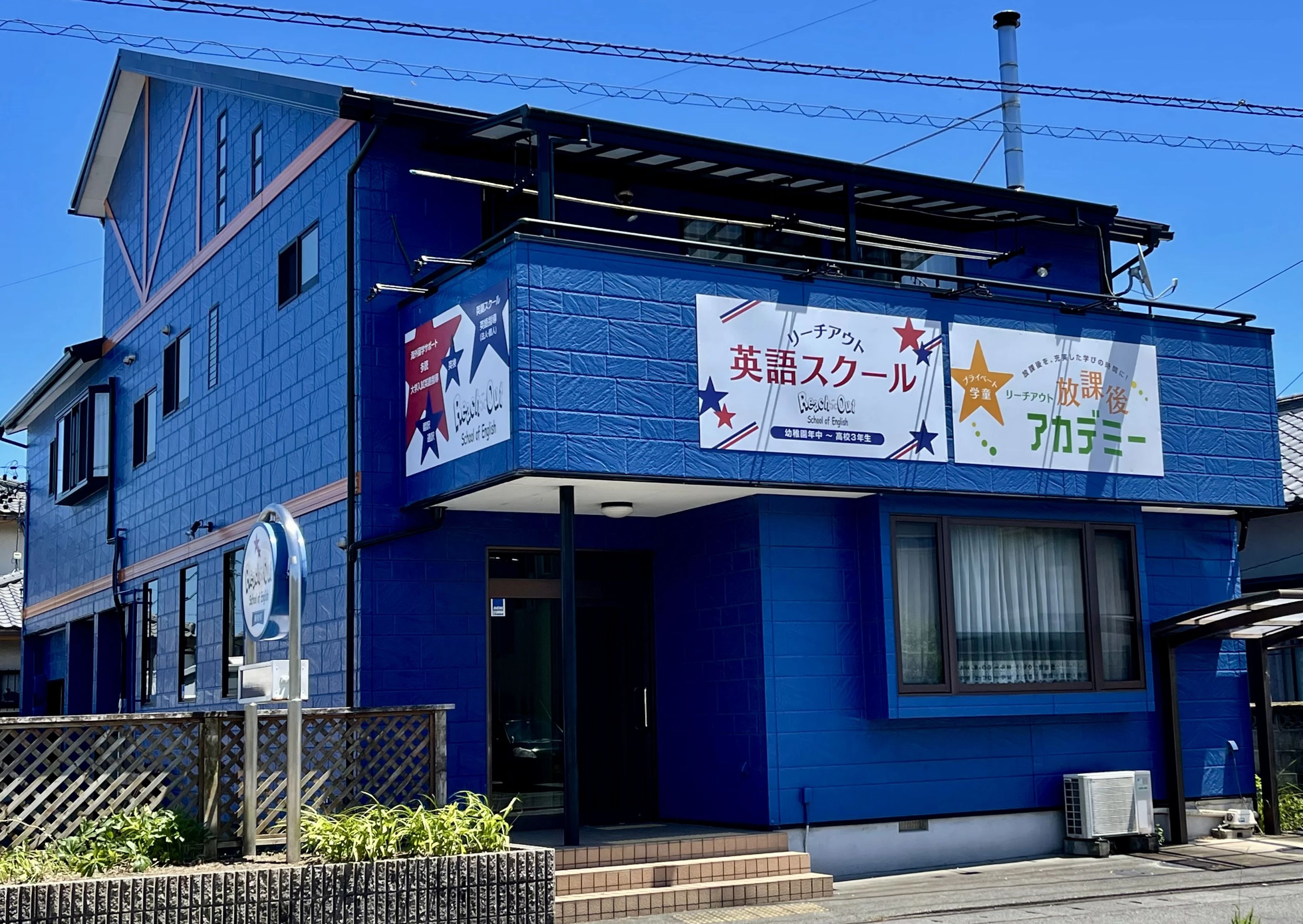 Reach Out School of English(リーチアウト英語スクール) 藤枝教室のサムネイル画像 3