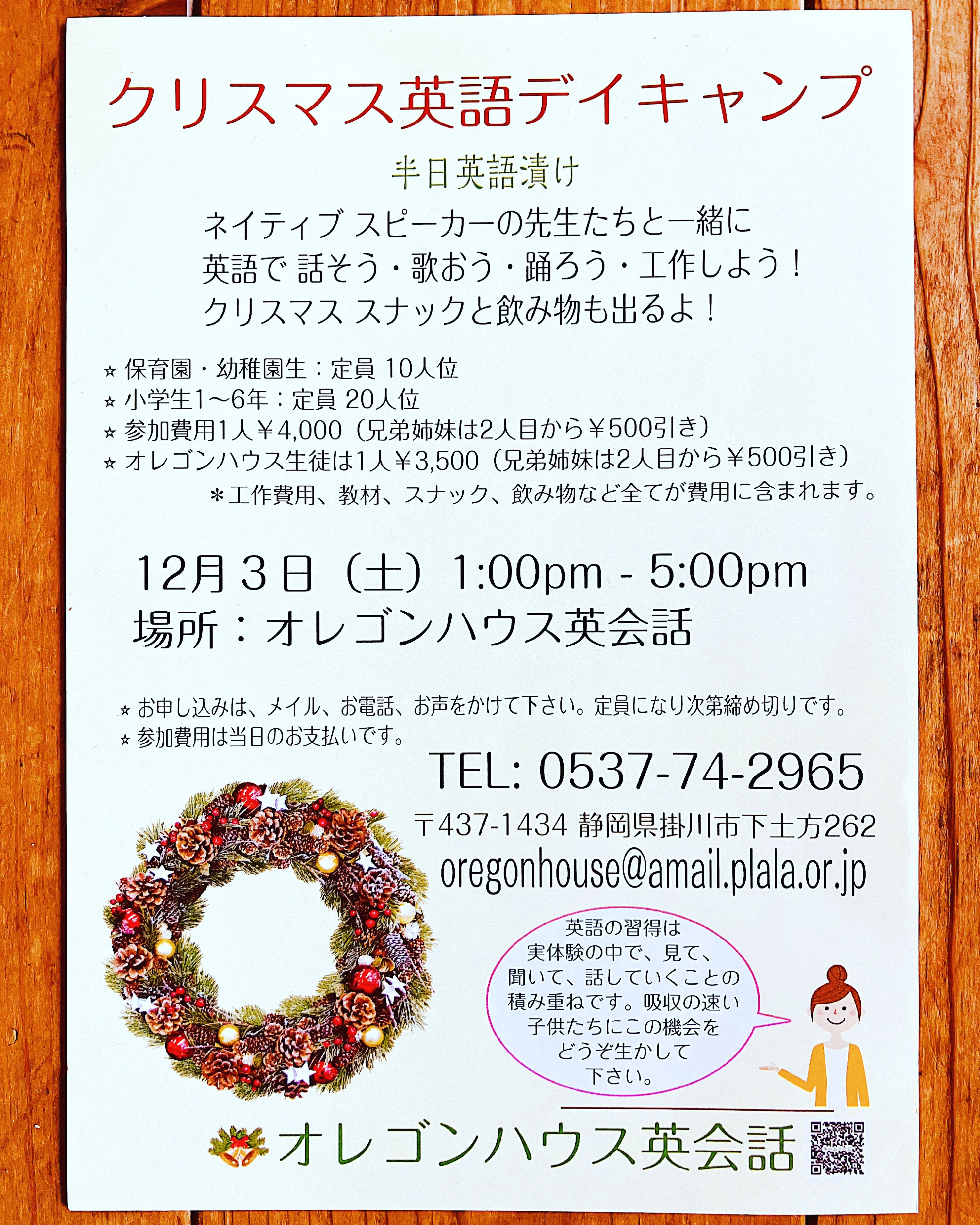 オレゴンハウス英会話 ＆ アウトドアレクリエーション 下土方教室のサムネイル画像 4