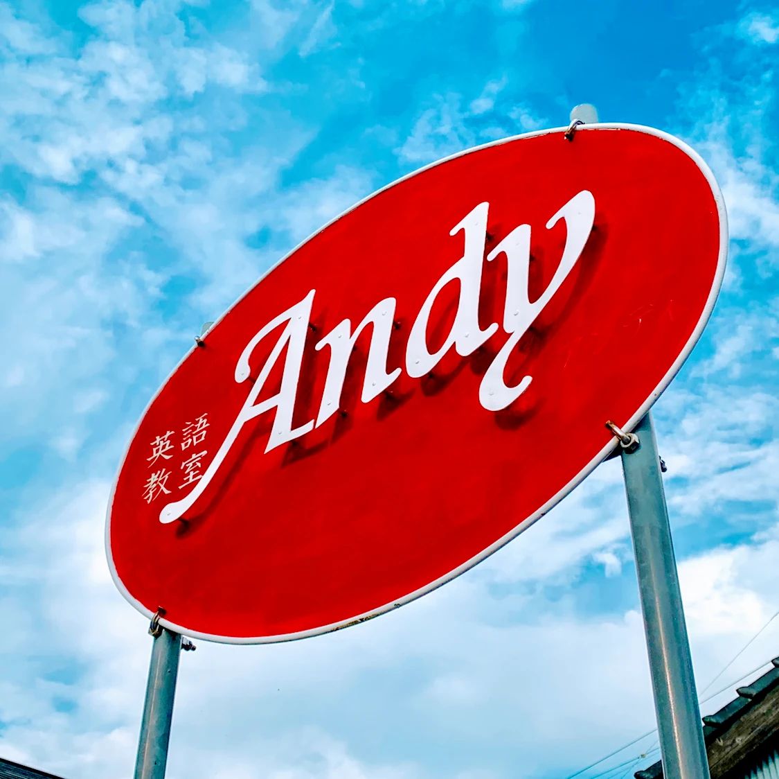 英語教室Andy(アンディ) 本通教室のサムネイル画像 4