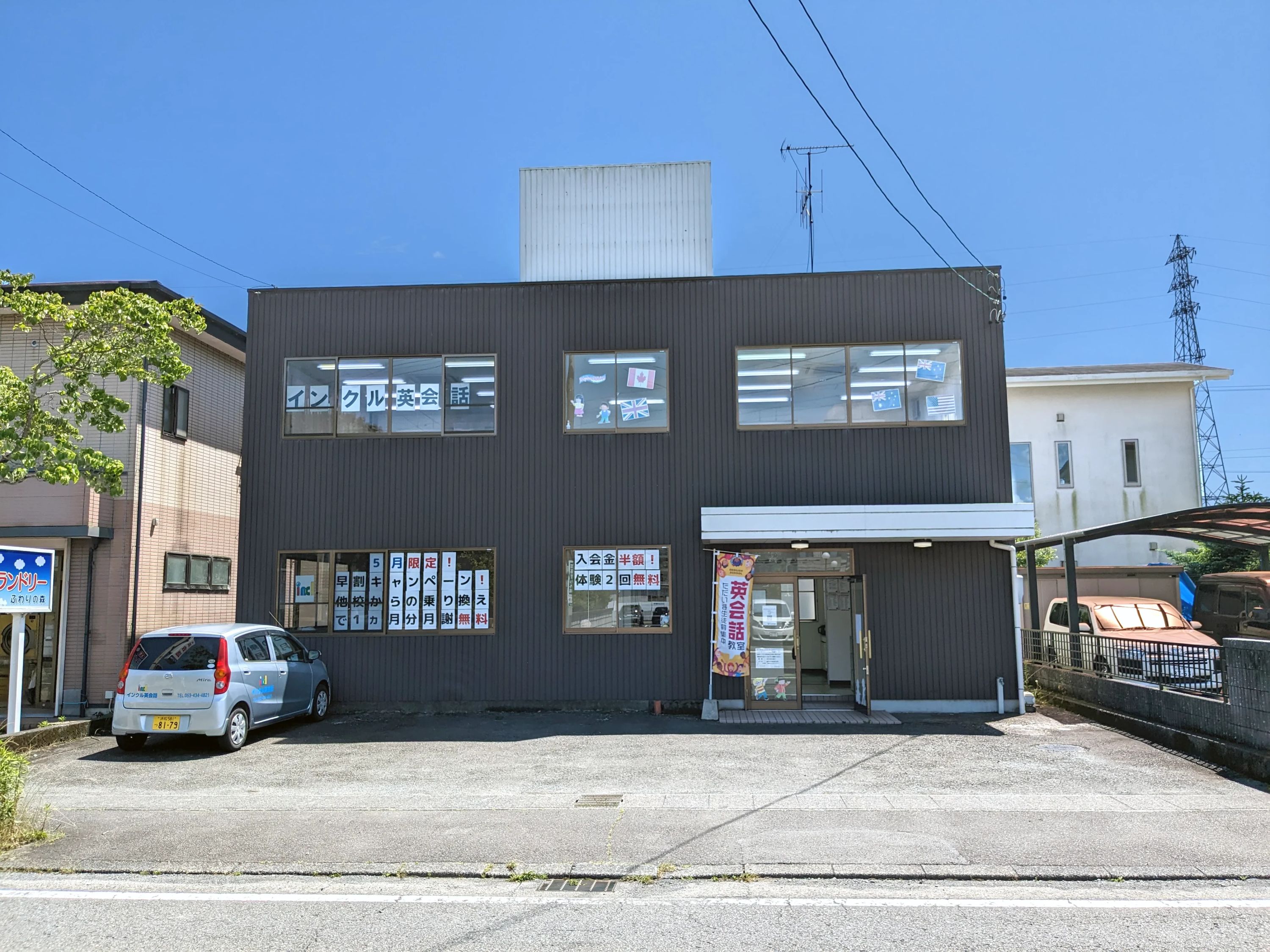 インクル英会話 島田校のサムネイル画像 2