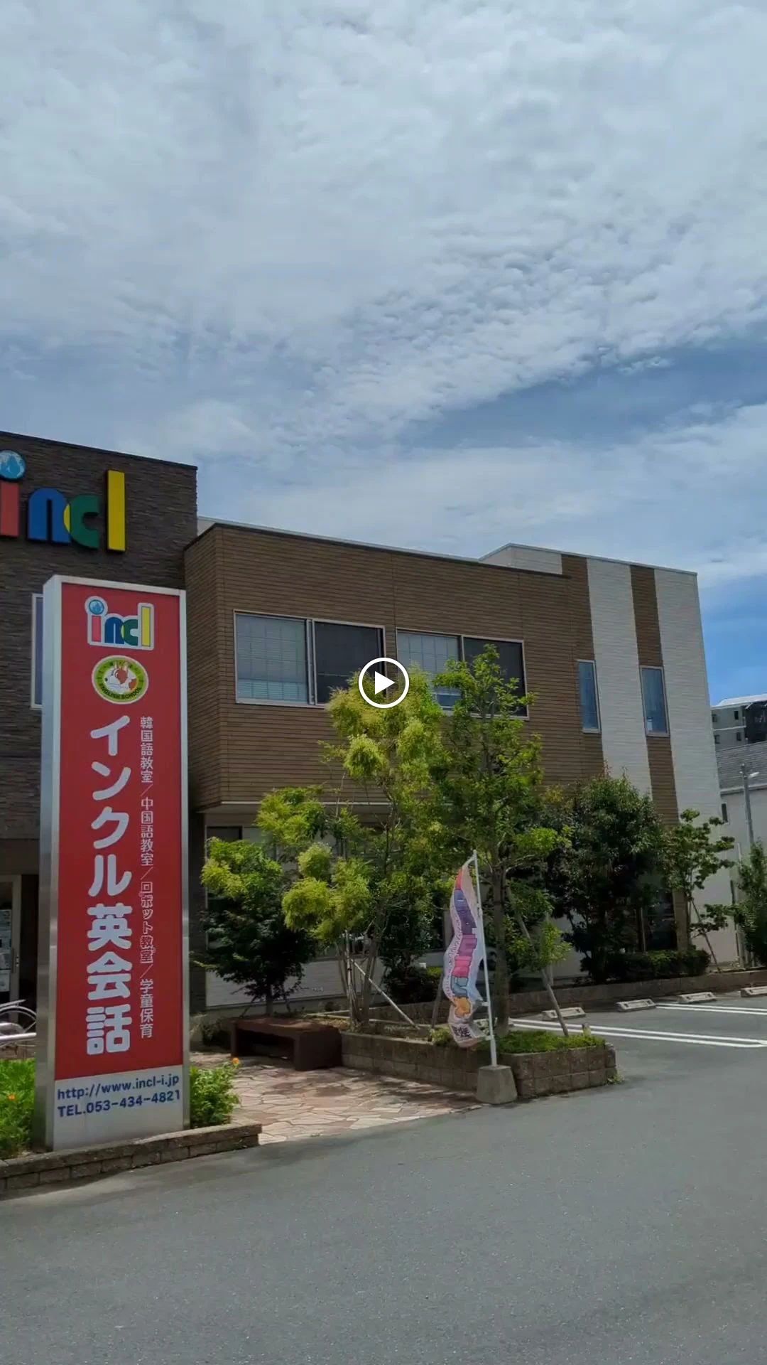 インクル英会話 高丘教室のサムネイル画像 2