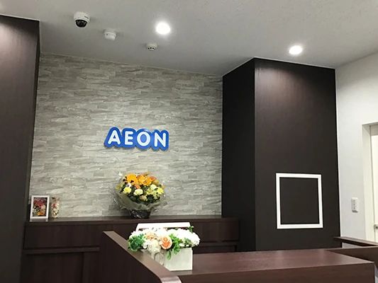 AEON KIDS(イーオンキッズ) 英語・英会話 アスト津校のメイン画像