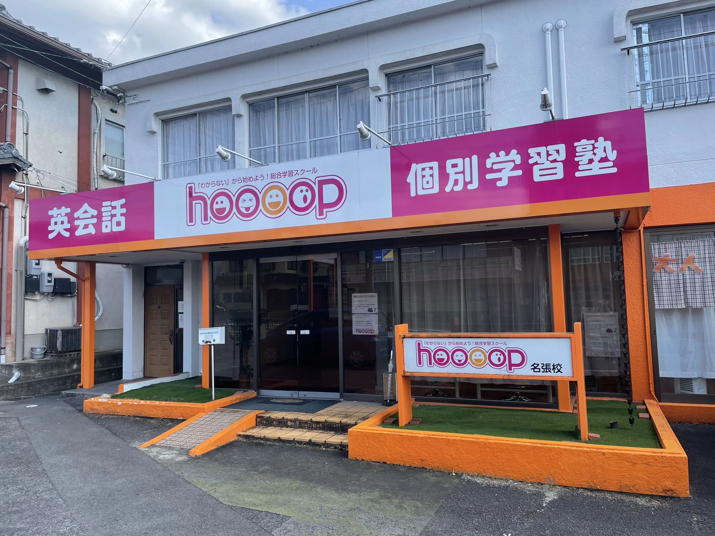 hoooop(フープ) 英語・英会話 名張校のメイン画像