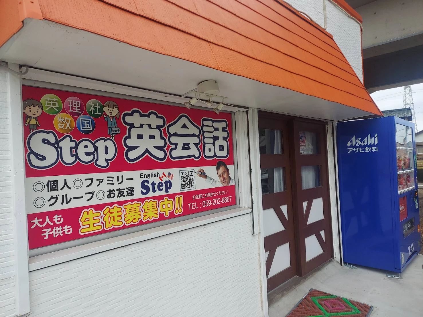 English Step 英語・英会話 一身田校のメイン画像