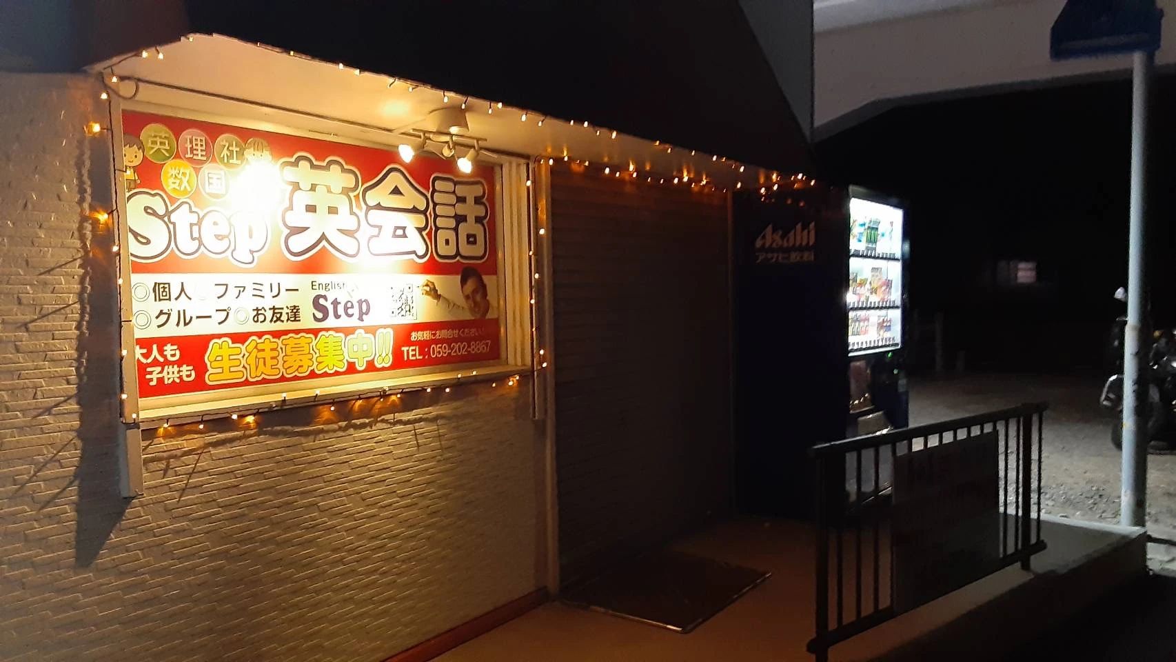 English Step 英語・英会話 一身田校のサムネイル画像 3