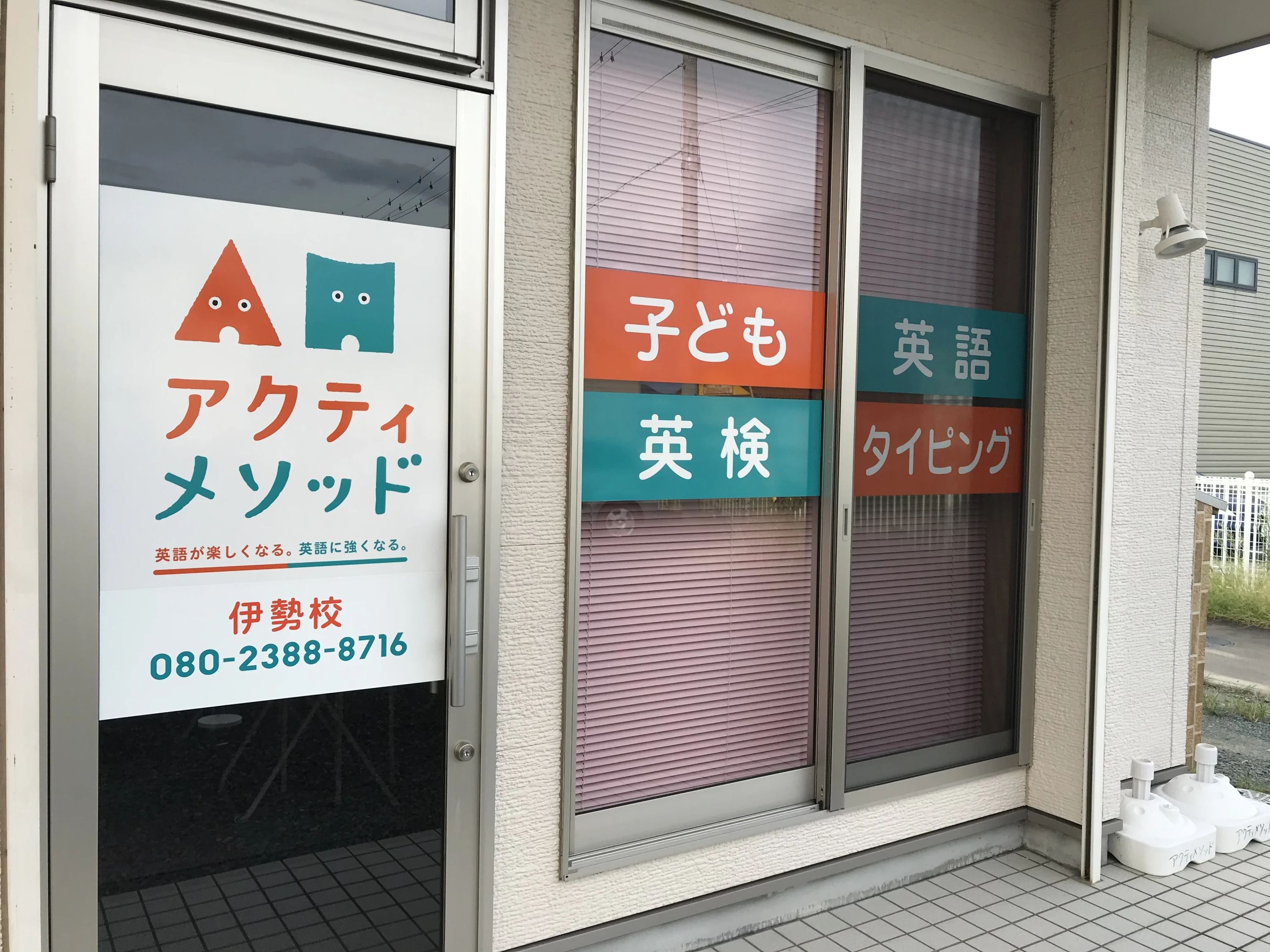 アクティメソッド 英語・英会話 伊勢校のサムネイル画像 4