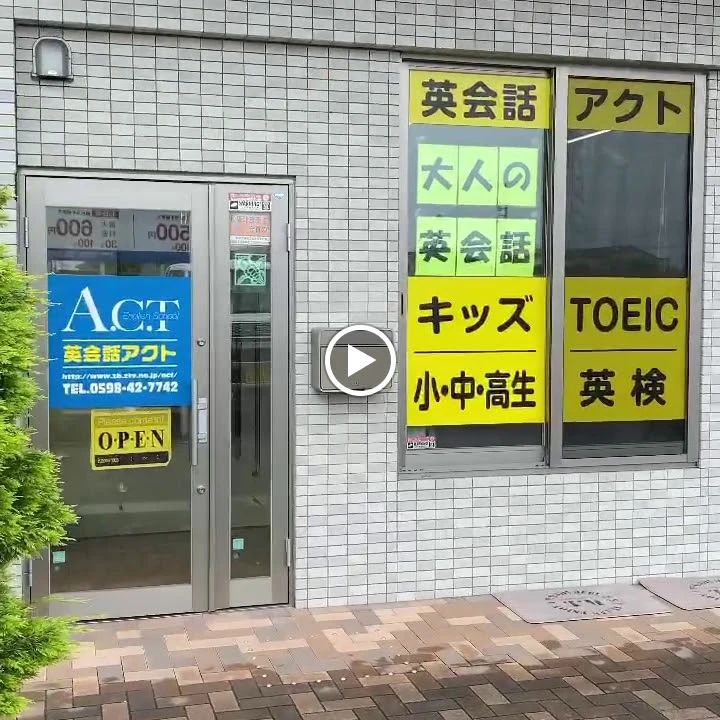 アルクKiddy CAT 英語・英会話 嬉野中川新町校のサムネイル画像 2