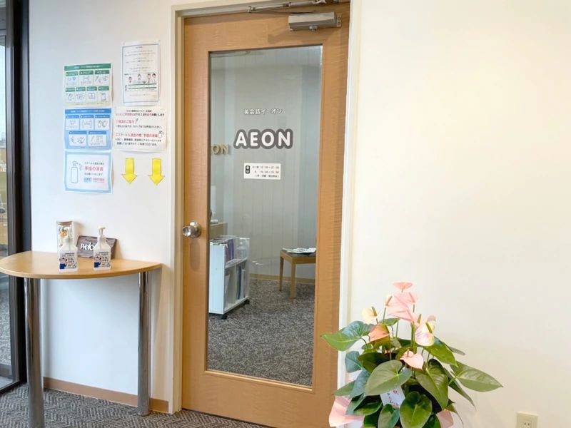 AEON KIDS(イーオンキッズ) 英語・英会話 守口校のサムネイル画像 5