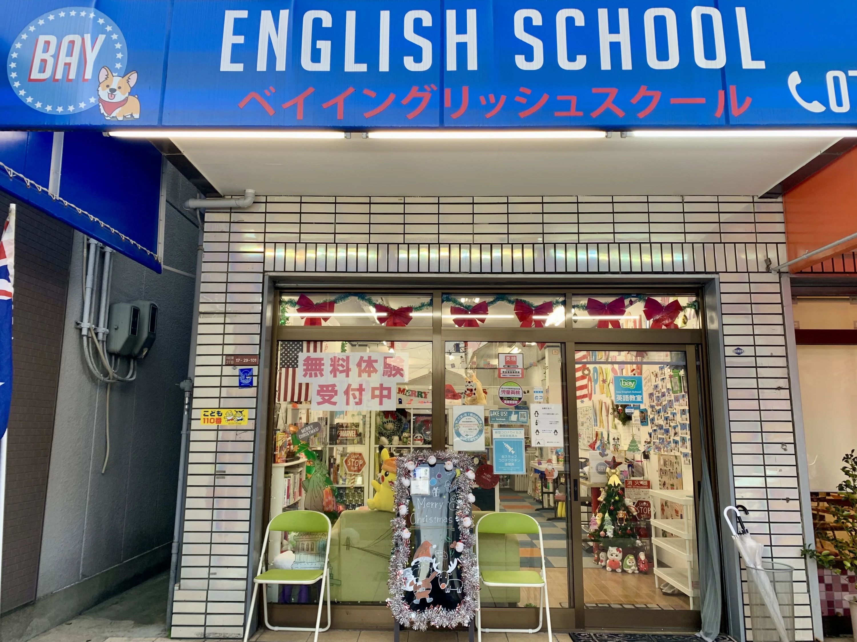 BAY ENGLISH SCHOOL(ベイイングリッシュスクール) 長尾谷町教室のメイン画像