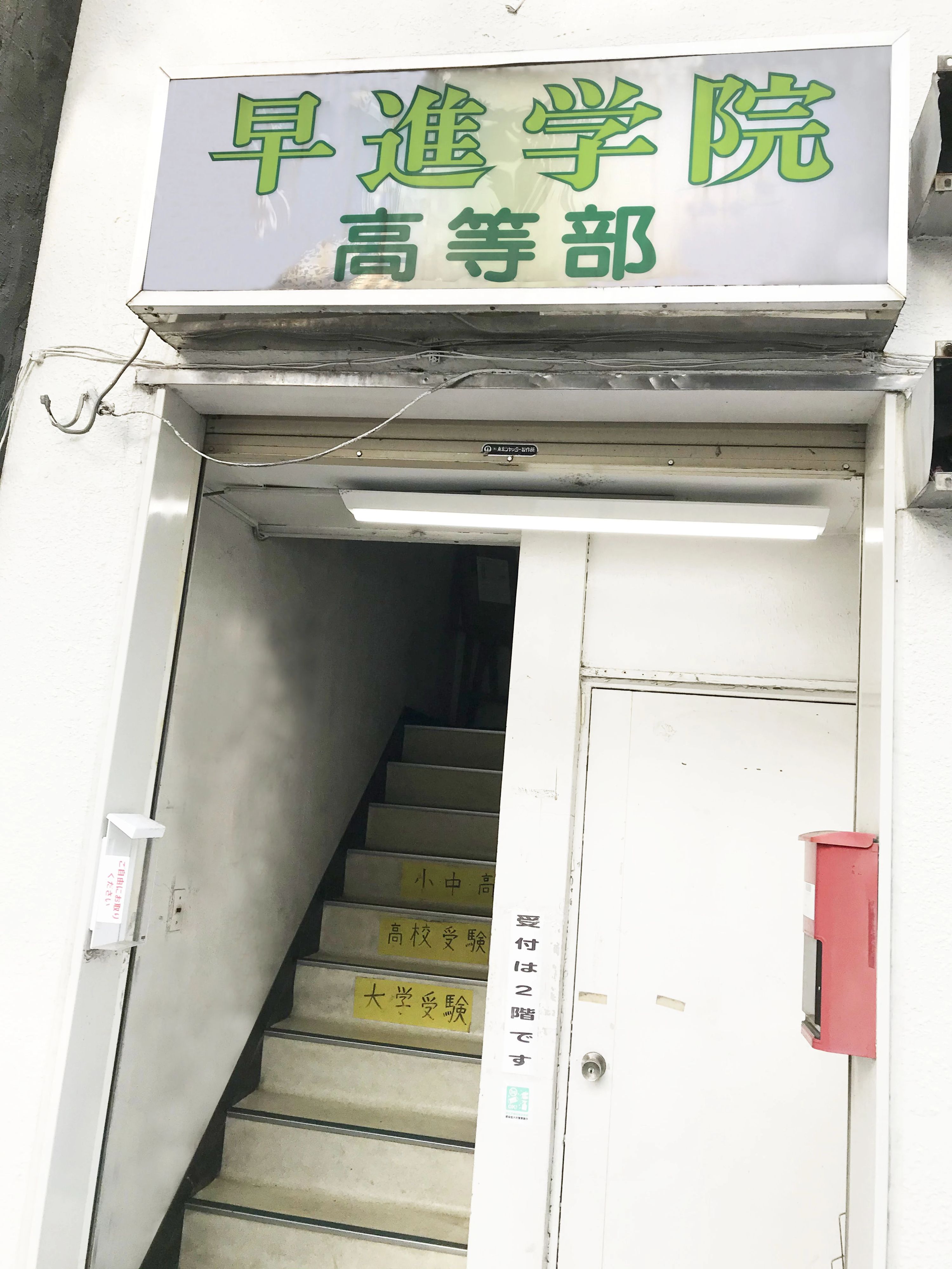 早進学院のメイン画像