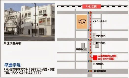 早進学院のサムネイル画像 2