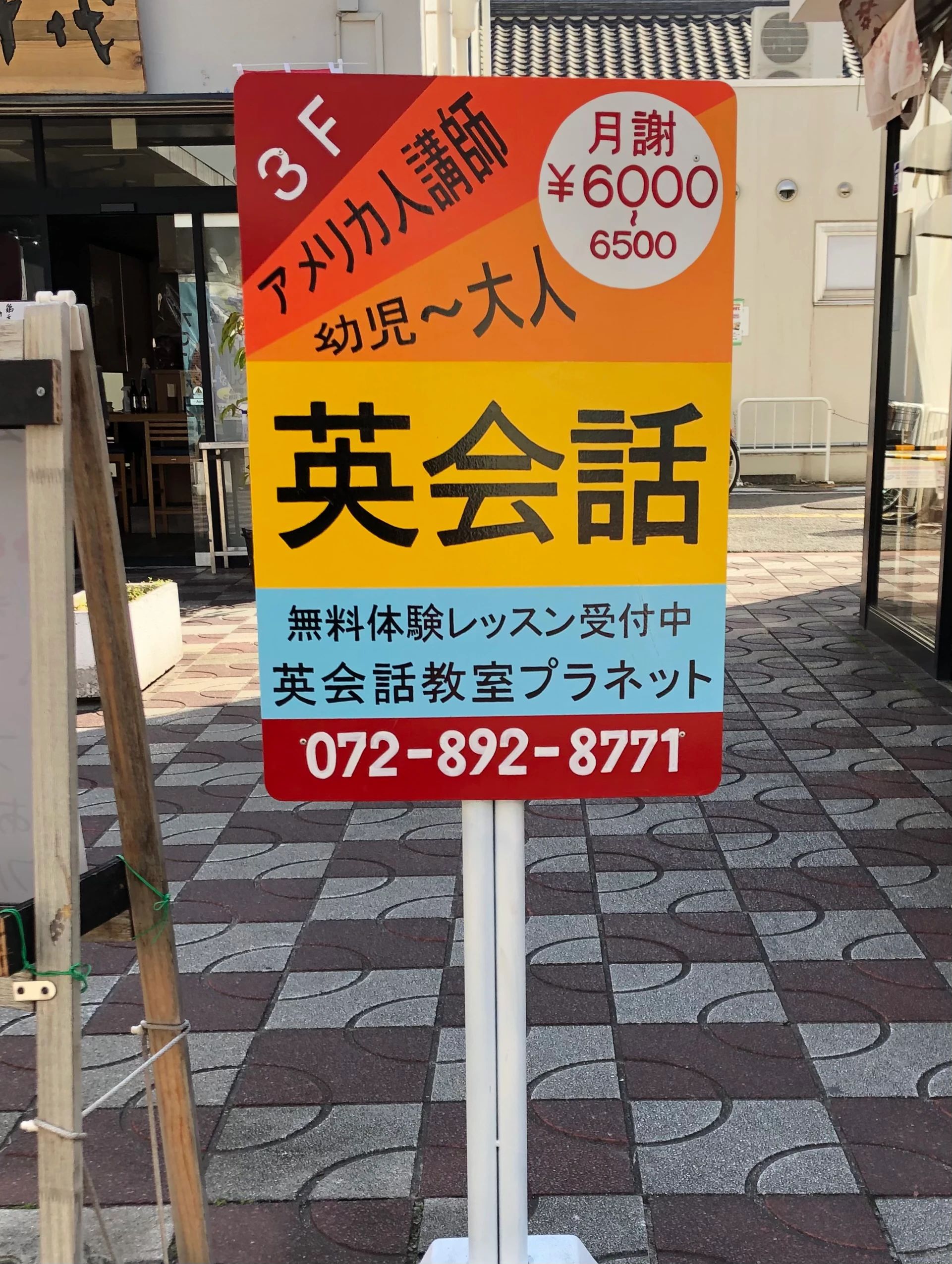 Planet(プラネット) 英語・英会話 鴻池校のサムネイル画像 3