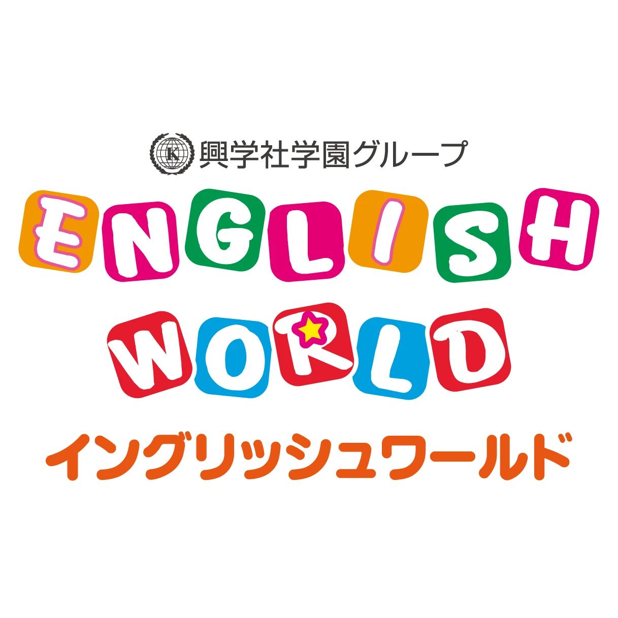 ENGLISH WORLD(イングリッシュワールド) 天王寺校のサムネイル画像 2