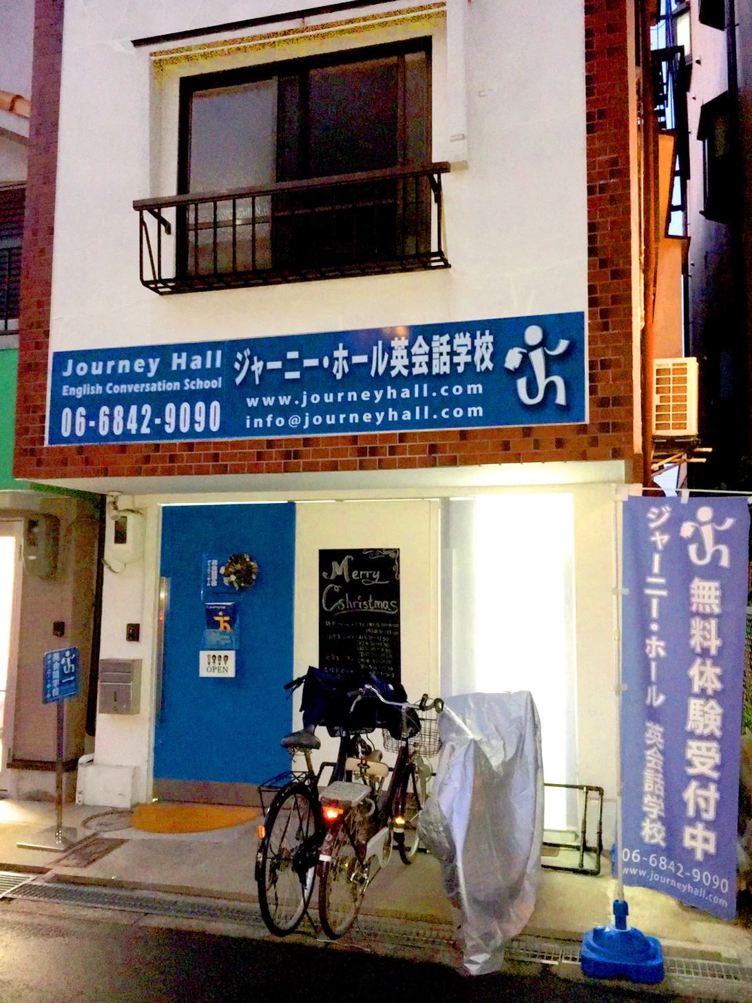 ジャーニー・ホール 英語・英会話 東三国教室のメイン画像