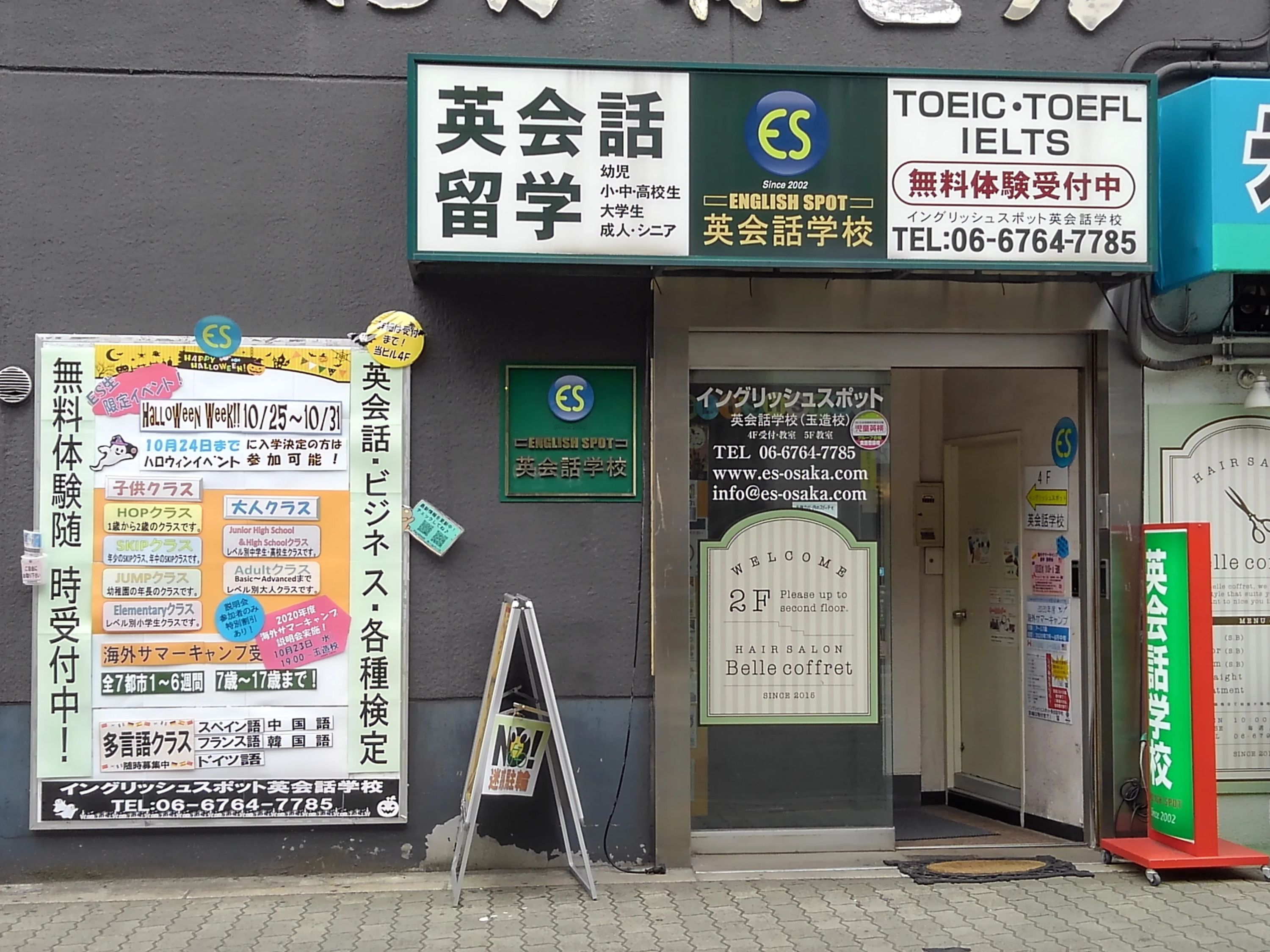 English Spot(イングリッシュスポット) 玉造校のメイン画像