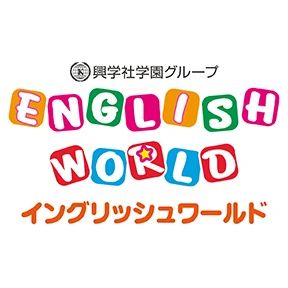 ENGLISH WORLD(イングリッシュワールド) 千里中央校のサムネイル画像 2