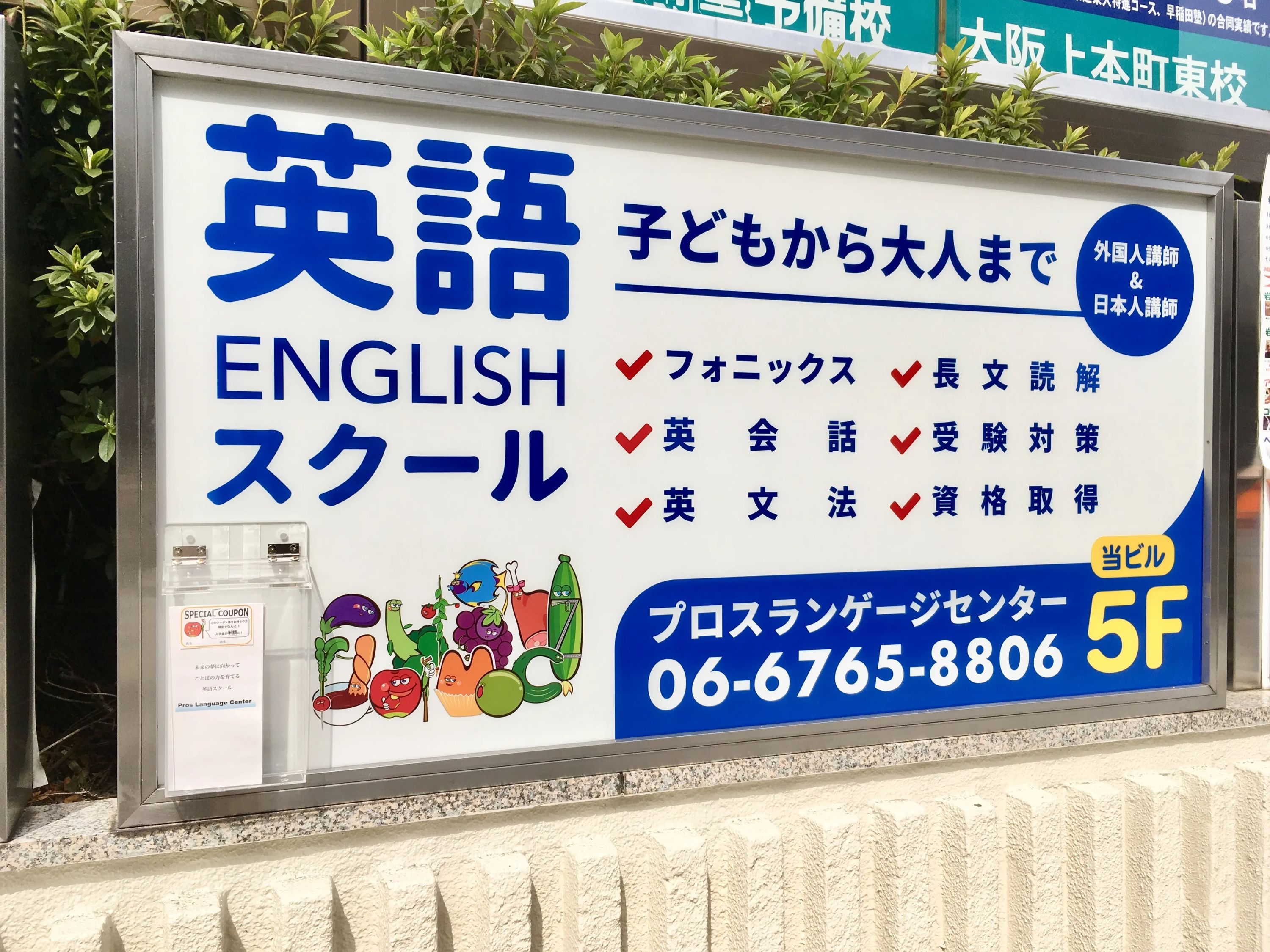 プロスランゲージセンター 英語・英会話 小橋町教室のメイン画像