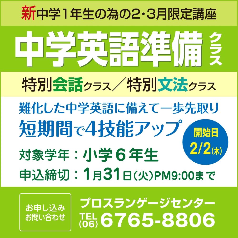 プロスランゲージセンター 英語・英会話 小橋町教室のサムネイル画像 2