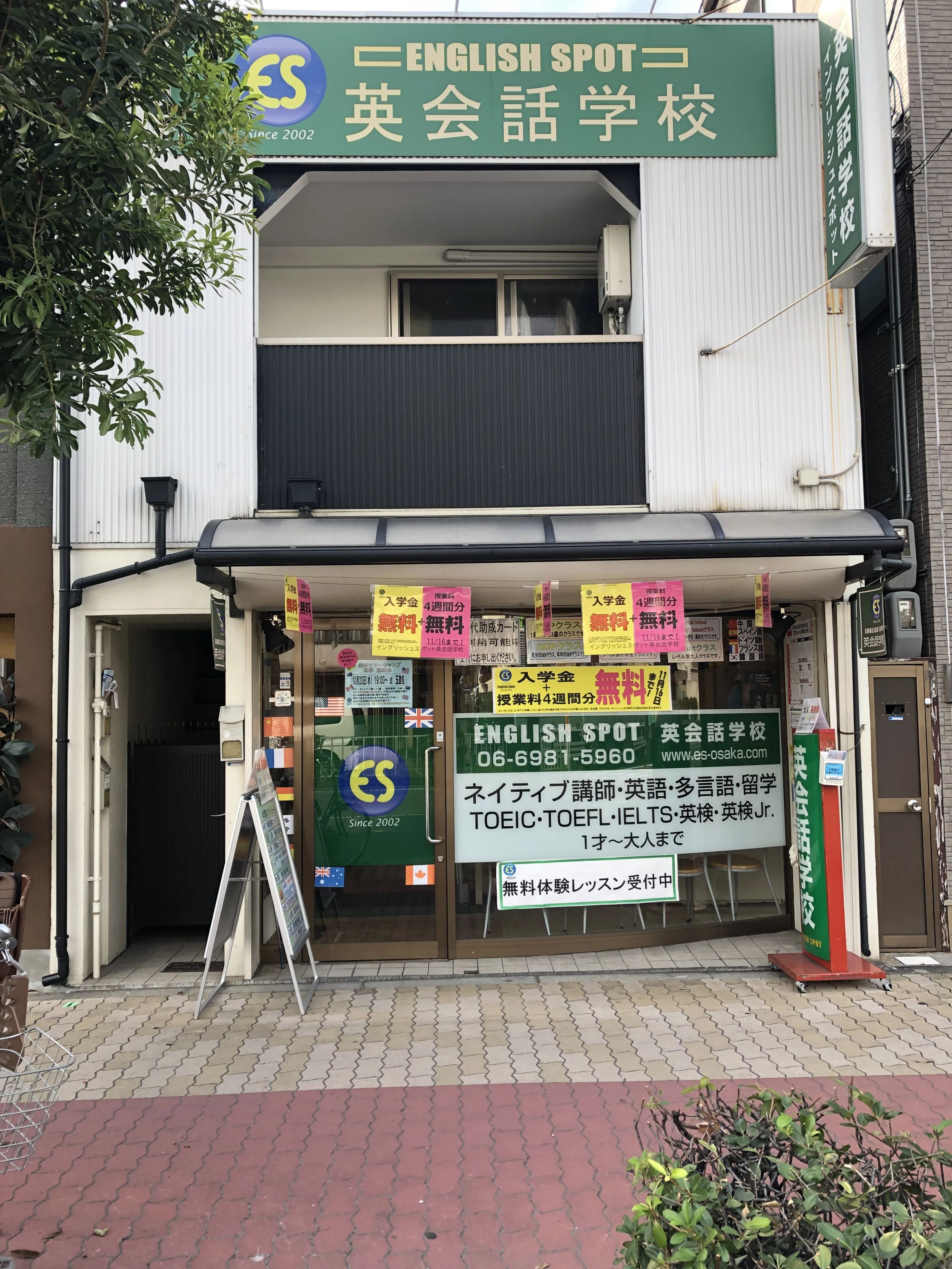 English Spot(イングリッシュスポット) 今里校のメイン画像