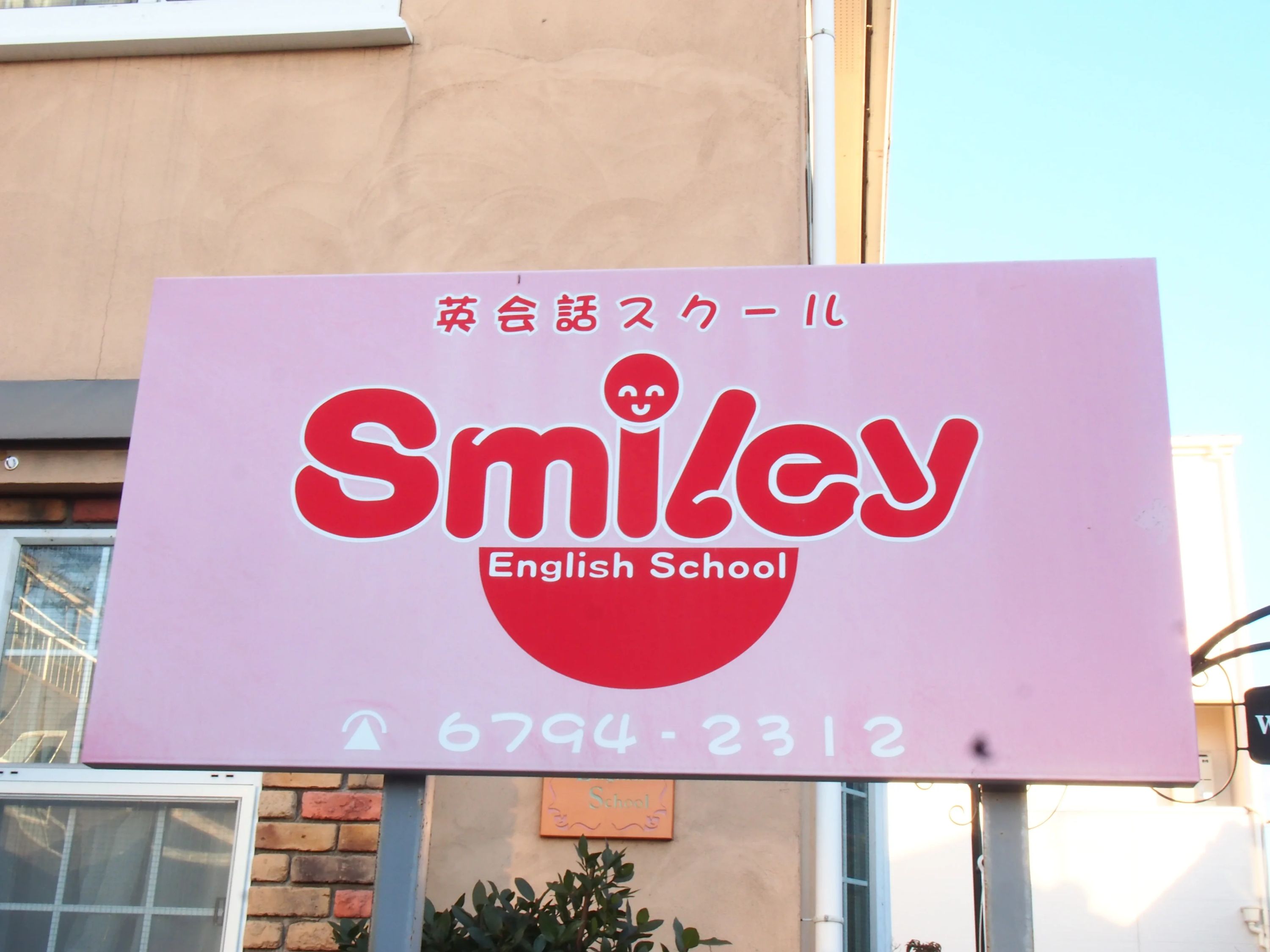 SMILEY(スマイリー) 英語・英会話 加美正覚寺教室のメイン画像