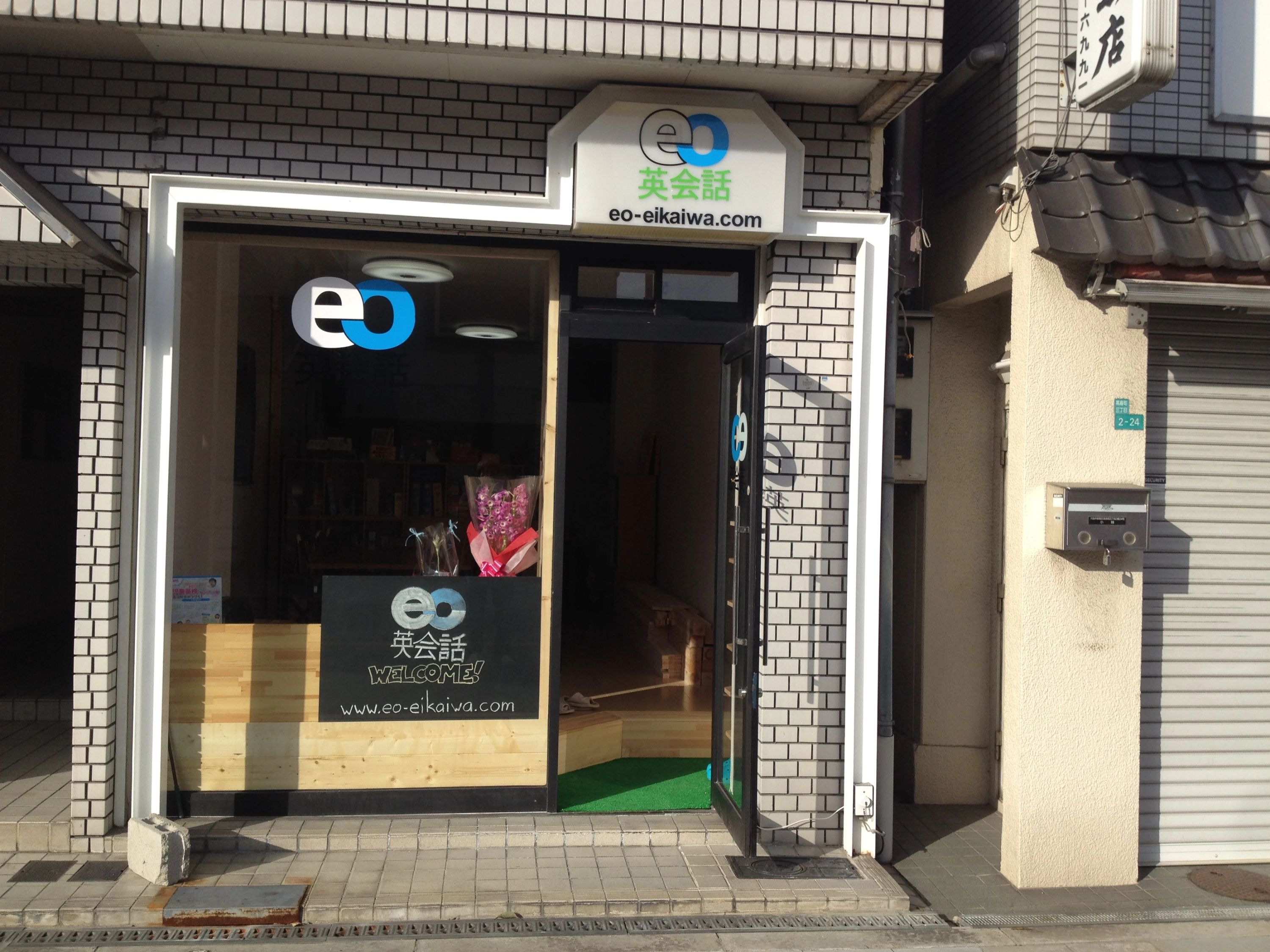 eo 英語・英会話 高倉町教室のサムネイル画像 2