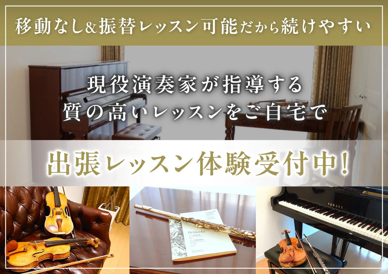 ソノール音楽教室のメイン画像