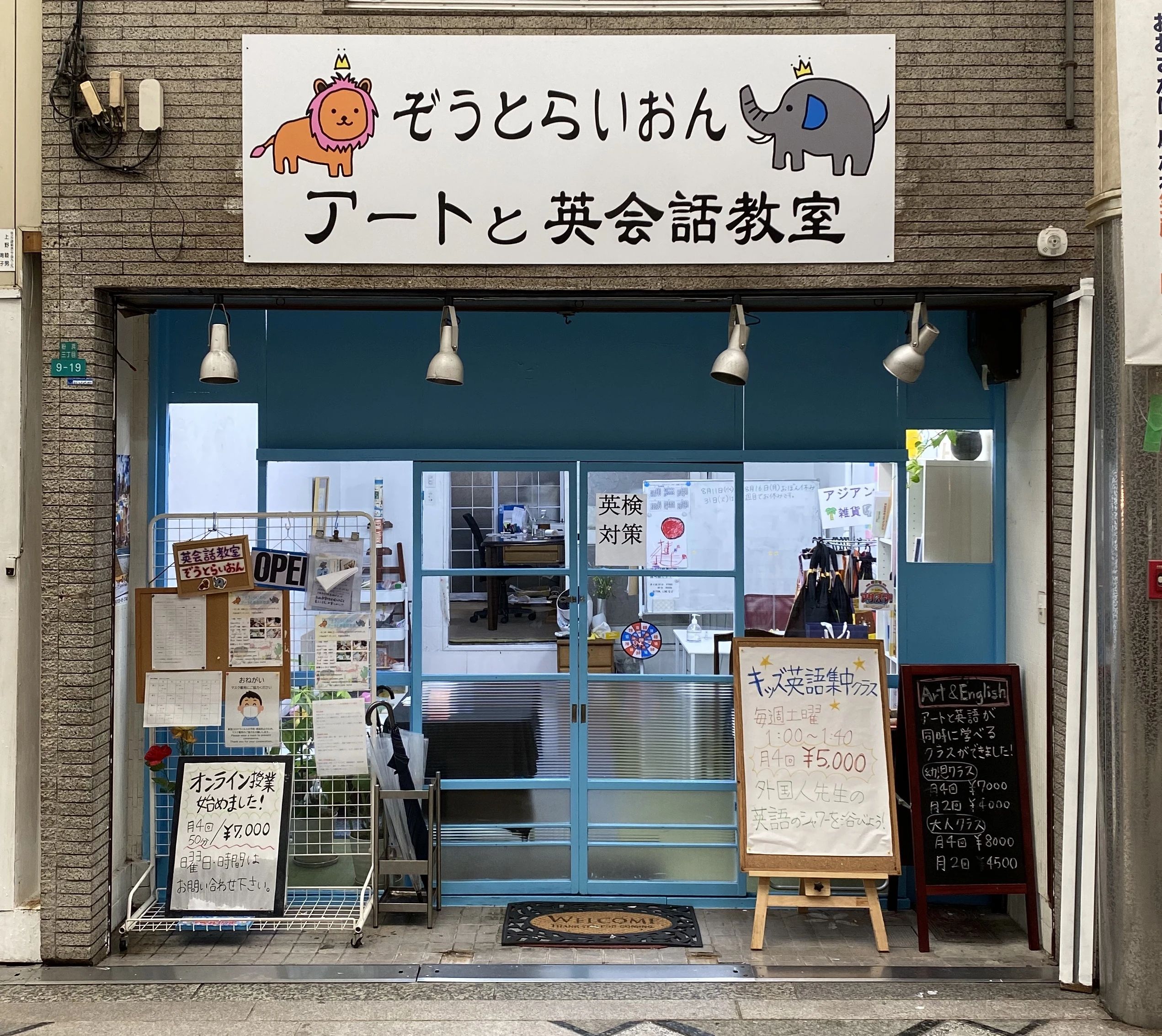 ぞうとらいおん 英語・英会話 粉浜教室のメイン画像