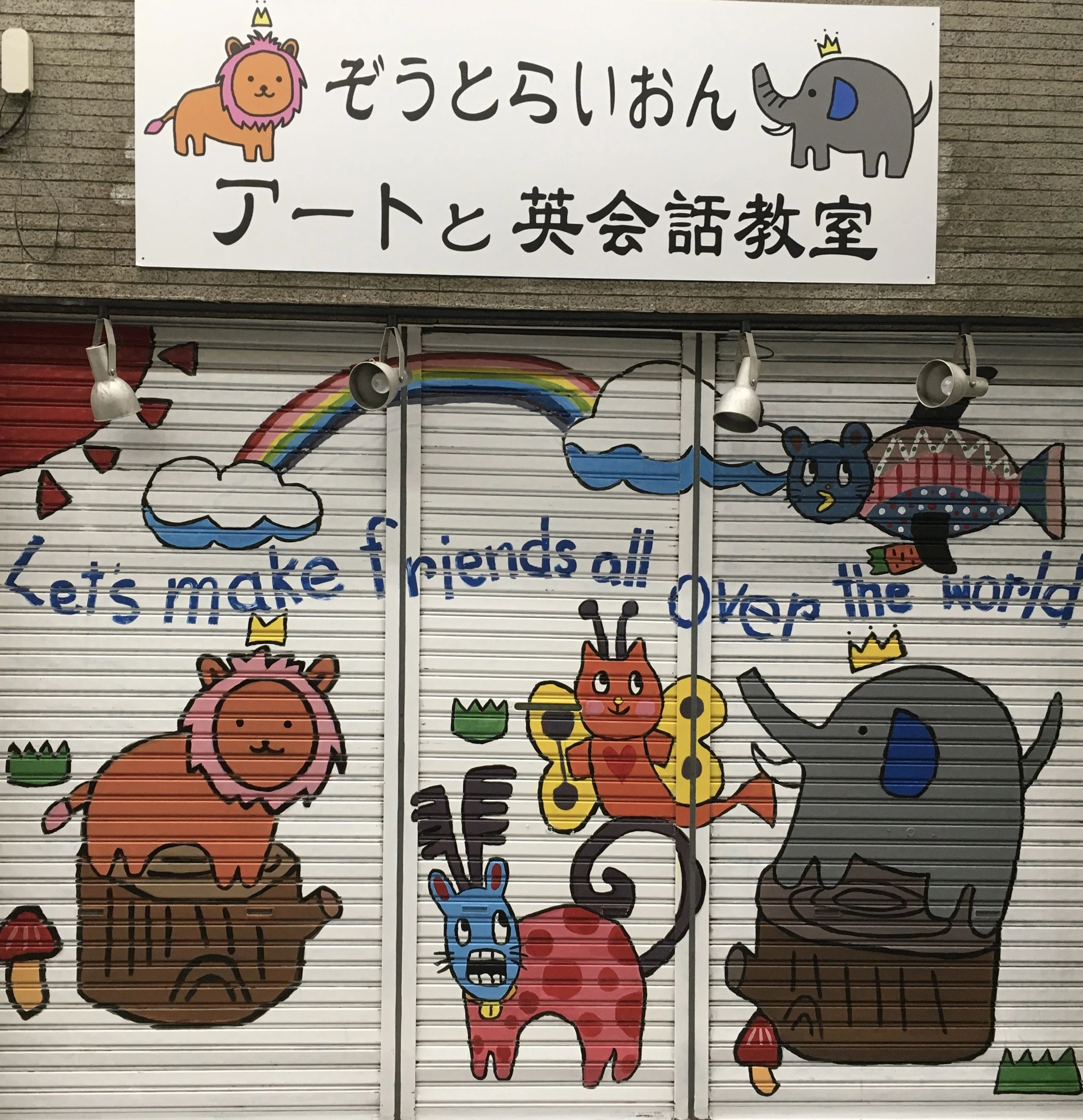 ぞうとらいおん 英語・英会話 粉浜教室のサムネイル画像 4