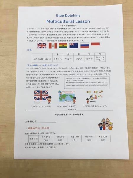 Blue Dolphins(ブルードルフィンズ) 英語・英会話 南森町校のサムネイル画像 3