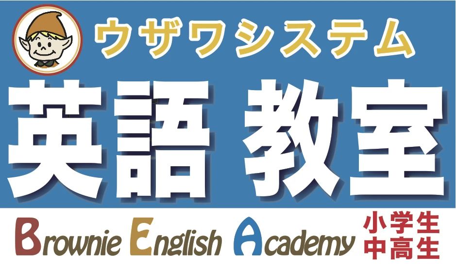 Brownie English Academy(ブラウニーイングリッシュアカデミー) 岸部南教室のサムネイル画像 2